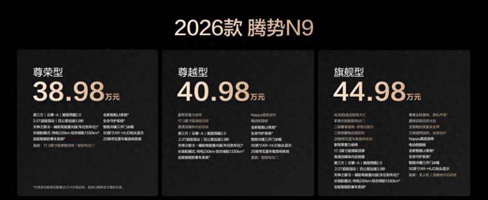 锚中国高端SUV市场“破局者”正式登场ky开元棋牌腾势N9上市：以技术价值为(图5)