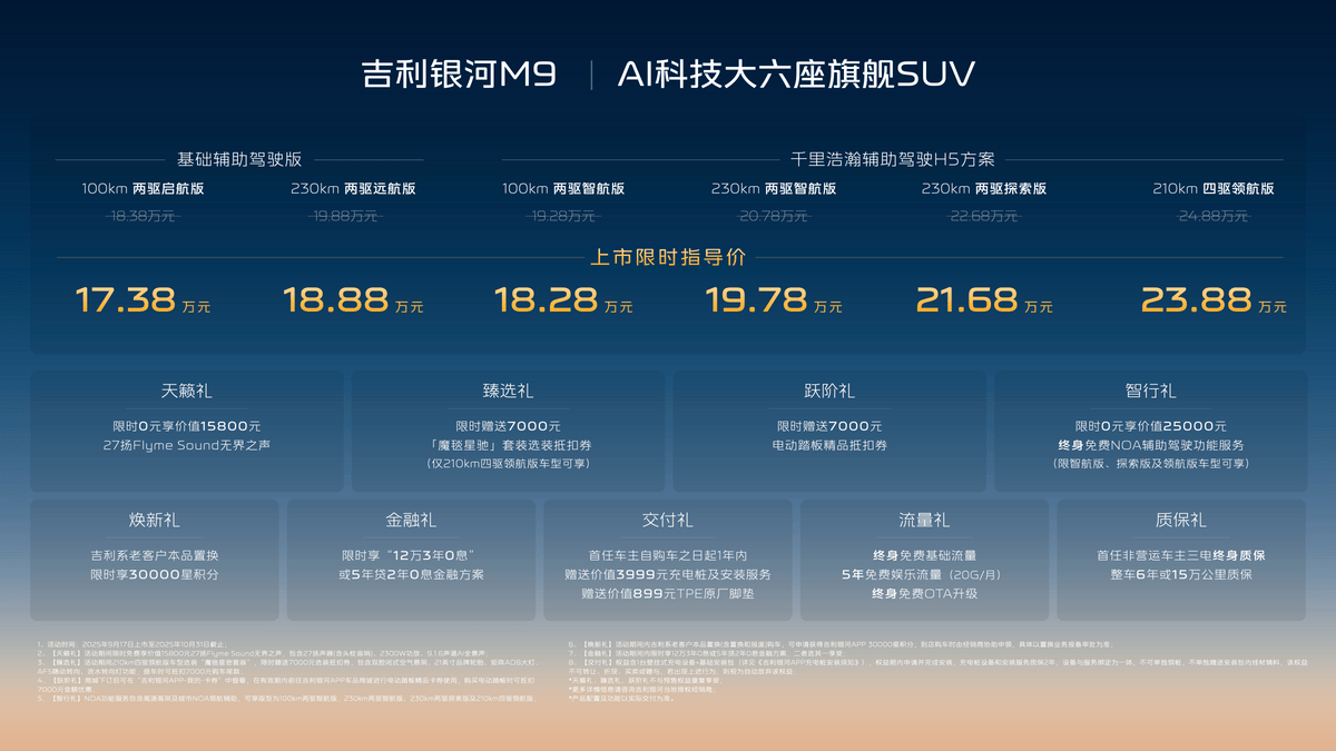 河M9正式上市1738w起开元棋牌银河再造爆款车！银(图3)