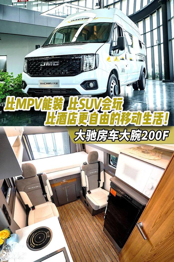 B型房车全能利器大驰房车大腕200F开元棋牌2598万起的“堆料王”！(图11)